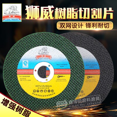狮威超薄角磨机树脂砂轮切割片105*1.2*16不锈钢切片100