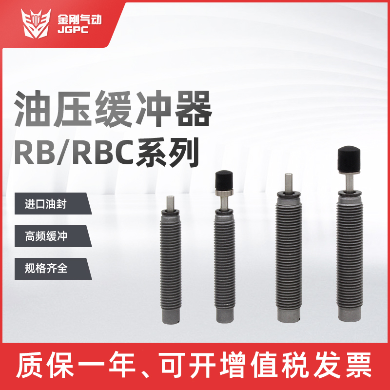 气动油压液压缓冲器RB/RBC 0604 0806 1006 1007 1411 1412 2015
