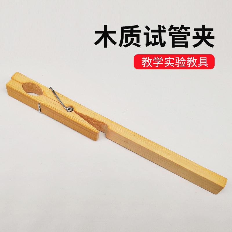 枫柃实验 64006 木质 试管夹 木试管夹 实验器材 实验耗材,农用物资,苗木固定器/支撑器,淘宝优惠券,粉丝福利购,淘宝优惠卷