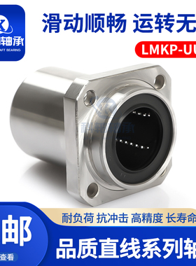 方法兰嵌入式引指向直线轴承LMKP6 8 10 12 13 16 20 25 30 35 40