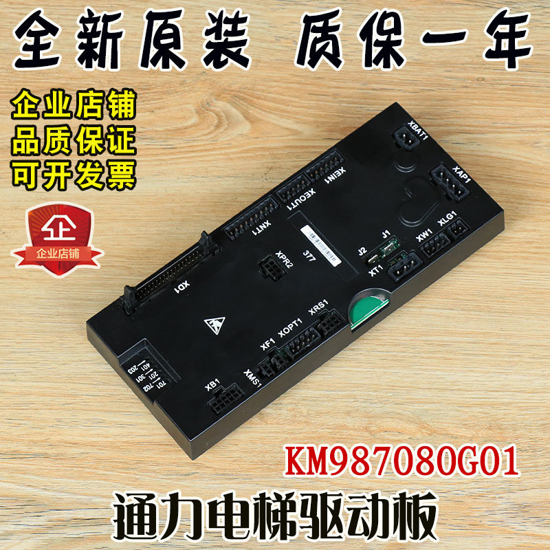 通力电梯DCBG驱动板KM987080G01配件377板KM987081H02原装全新