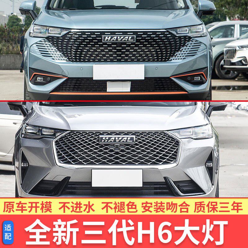 全新H6三代H6前大灯总成组合灯杠灯雾灯灯壳罩前照灯LED大灯原厂