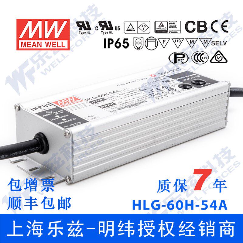 HLG-60H-54A台湾明纬60W54V防水LED电源1.15A电流可调型路灯亮化