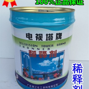 电视塔牌醇酸稀释剂 环氧稀释剂 醇酸磁漆专用油漆涂料