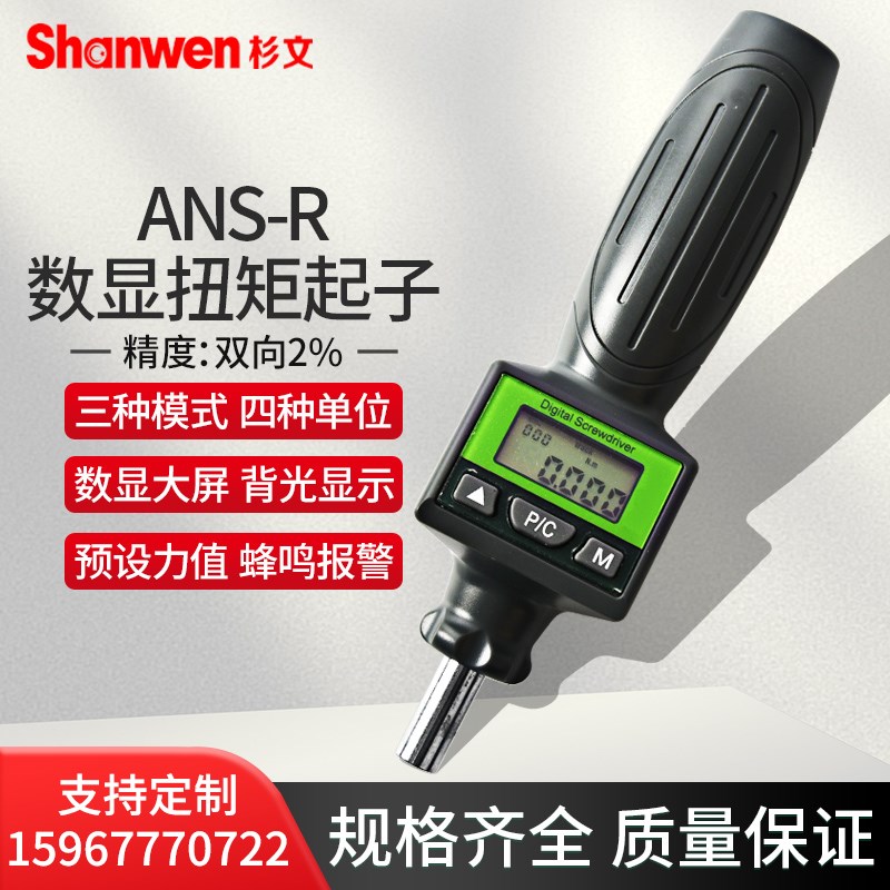 AMS-R-0.5扭力起子数显力矩螺丝刀工业级可调公斤手动检测小扳手