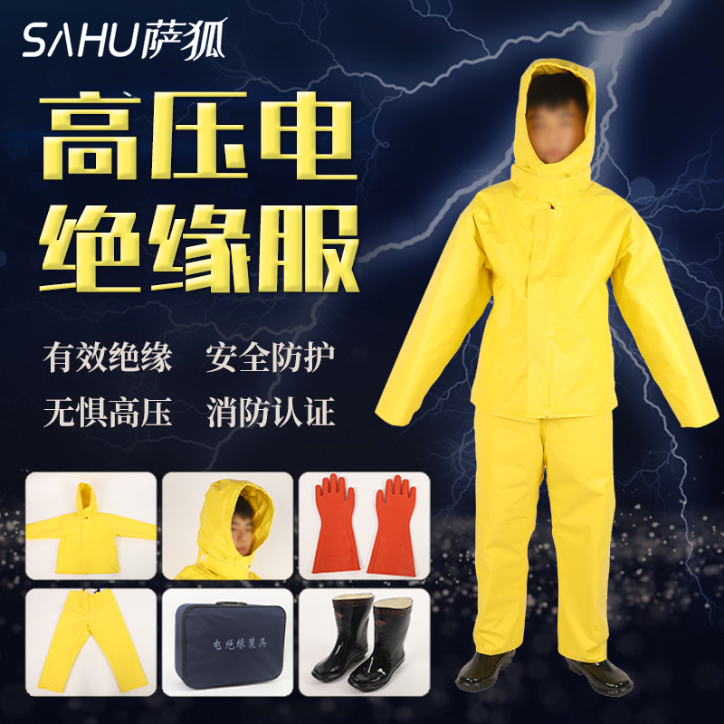 高压电绝缘服装具电工防护操作服消防救援专用套装5kv10kv器材