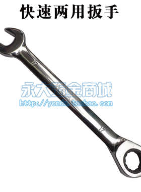 棘轮快速扳手 两用扳手 开口梅花双用扳手CR-V10  12 14 17 19MM