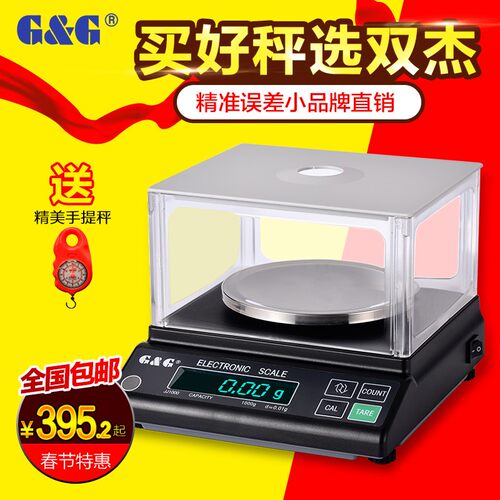 美国双杰高精度电子分析天平0.01g实验珠宝黄金纺织电子秤包邮