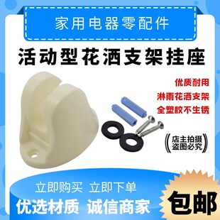 打孔花洒支架浴室淋浴器喷头可调节挂淋雨配件通用固定底座