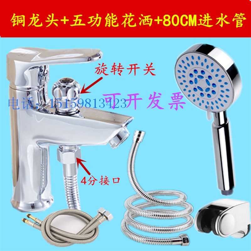 面盆单孔双用花洒水龙头 洗脸盆龙头带淋浴花洒 旋转开关台盆套装
