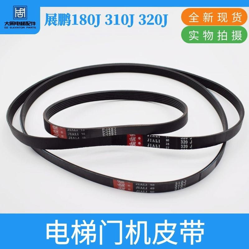 展鹏门机皮带 同步皮带6PJ457 787 813 O型多楔带 电梯配件