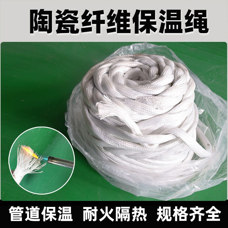 陶瓷纤维绳编织绳棉绳陶瓷纤维圆绳编绳防火密封盘根硅酸铝保温绳