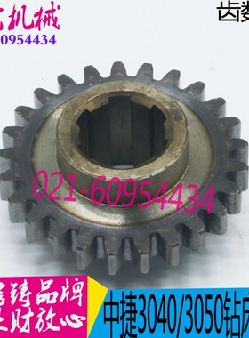 沈阳中捷摇臂钻床配件Z3040X16 Z3050X16齿轮42325 Z25原厂齿轮