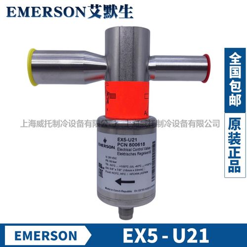 原装艾默生电子膨胀阀EX4-I21/EX5-U21/EX6-I21/EX7-I21/EX8-M21