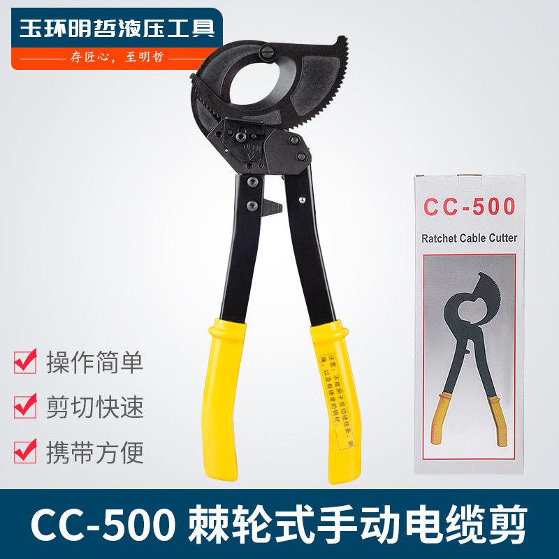 包邮CC-500手动棘轮电缆剪刀 断线钳子切刀 线缆钳 电工剪