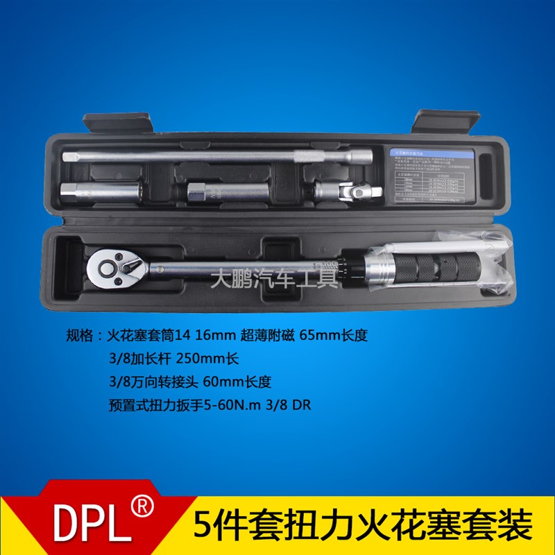 磁性火花塞预置定扭力扳手5件套装可调式火花塞安装拆卸套筒工具