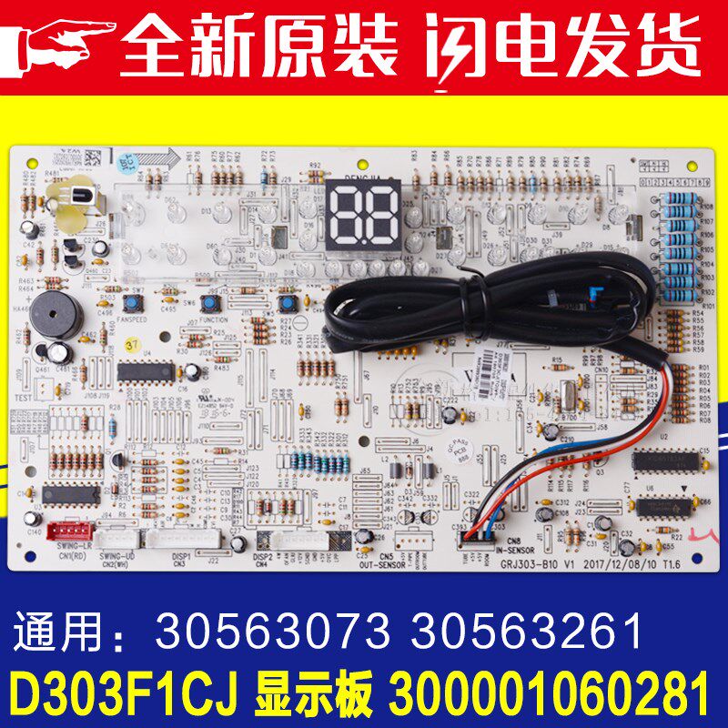 适用格力空调D303F1CJ 300001060281代D303F1C 30563073 30563261