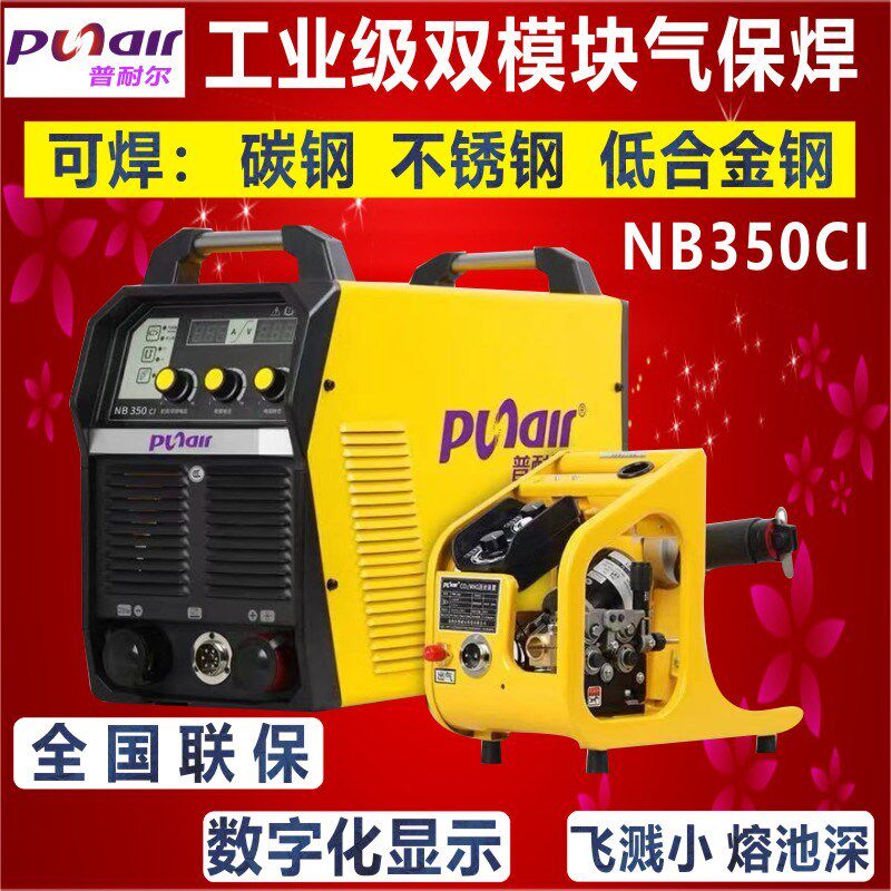 普耐尔气保焊机工业级二氧化碳NB350/500分体双模块380V二保焊机