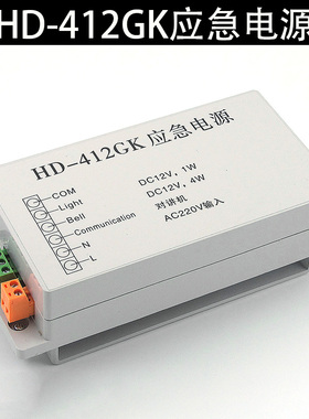 巨人通力应急电源HD212GK HD-212GK 412GK HD-412GK对讲 HD-212D