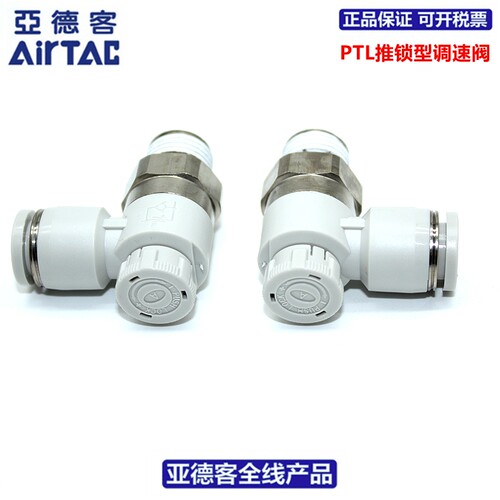 亚德客AIRTAC推锁型排气调速阀PTL4/6/8/10/12-M5/01/02/03/04-A