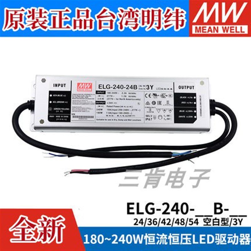 ELG-240-A/B-3Y明纬240W防水LED调光驱动电源24B/36B/42B/48B/54B