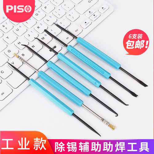焊接维修助焊工具6件套手机拆机金属撬棒平板IPAD拆壳清洁刷维修