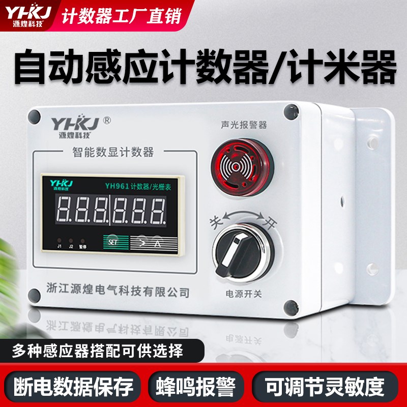 源煌YH961双设定六位计数器光栅表计米加减可调相位计数代替HB961