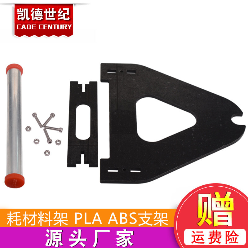 3D打印机配件 耗材料架 丝料架 PLA ABS支架 亚克力线材架 料盘,农用物资,苗木固定器/支撑器,淘宝优惠券,粉丝福利购,淘宝优惠卷