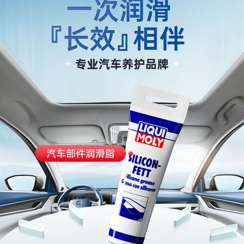 力魔汽车天窗轨道润滑油脂车门铰链限位器润滑剂异响消除专用神器