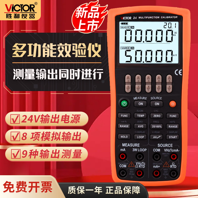 胜利仪器 多功能校验仪VC24过程仪表校验仪 过程校准器过程万用表