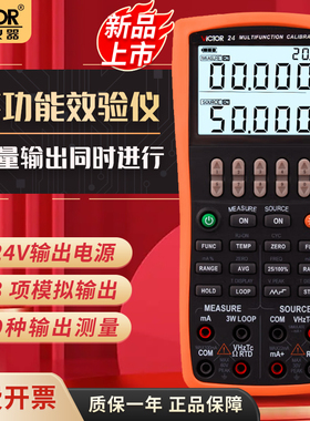 胜利仪器 多功能校验仪VC24过程仪表校验仪 过程校准器过程万用表