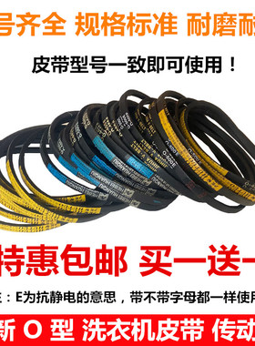 三角带洗衣机O型皮带0-O-525 530 534 535 540 550 555 560 570 E