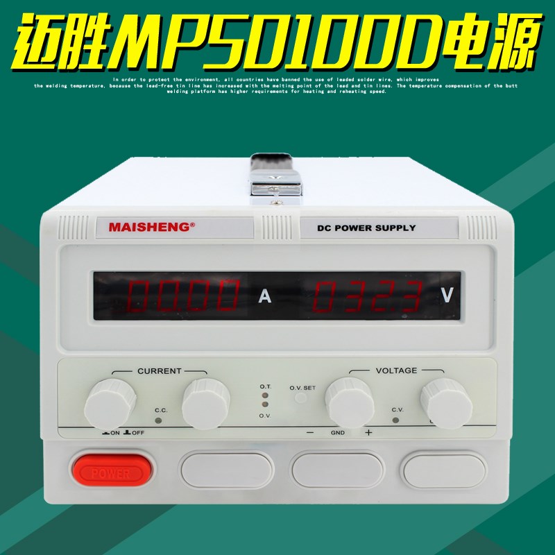 MAISHENG迈胜MP50100D直流稳压电源50V100A四位数显可调供电器