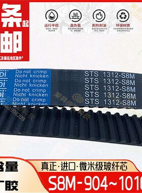 高强度S8M944数控机床同步带976进口芯STS984双面齿960贝递1008