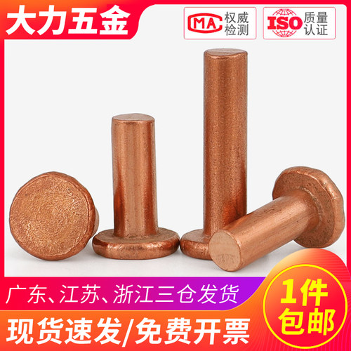 实心平头铜铆钉紫铜螺丝敲击螺钉8M6M5M4*x6x8x12x20x25x30x40x50