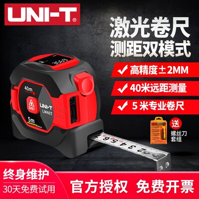 优利德激光卷尺高精度测距仪红外线卷尺数显手持电子尺量房LM40T