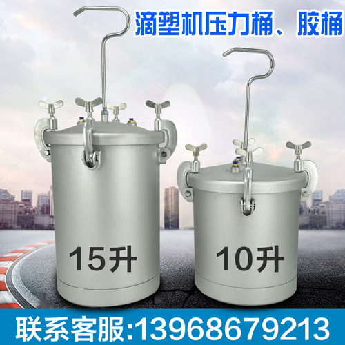 滴塑机压力桶负压桶抽眼睫毛合线机胶桶消灌胶桶喷胶罐10升15升点