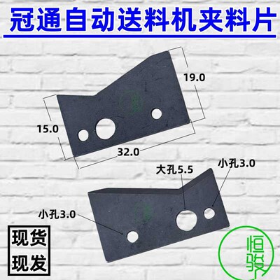 冠通自动送料机夹料片 艾恩司送料机夹料片 夹片 铁片 V型片