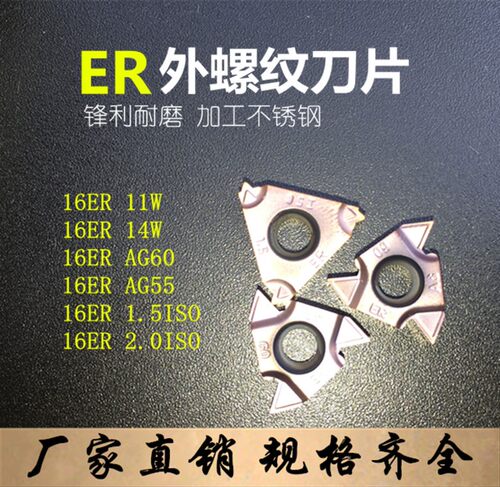 数控刀片外螺纹刀片16ER AG60/1.5/3.0/11W/14圆锥圆柱管螺纹刀片