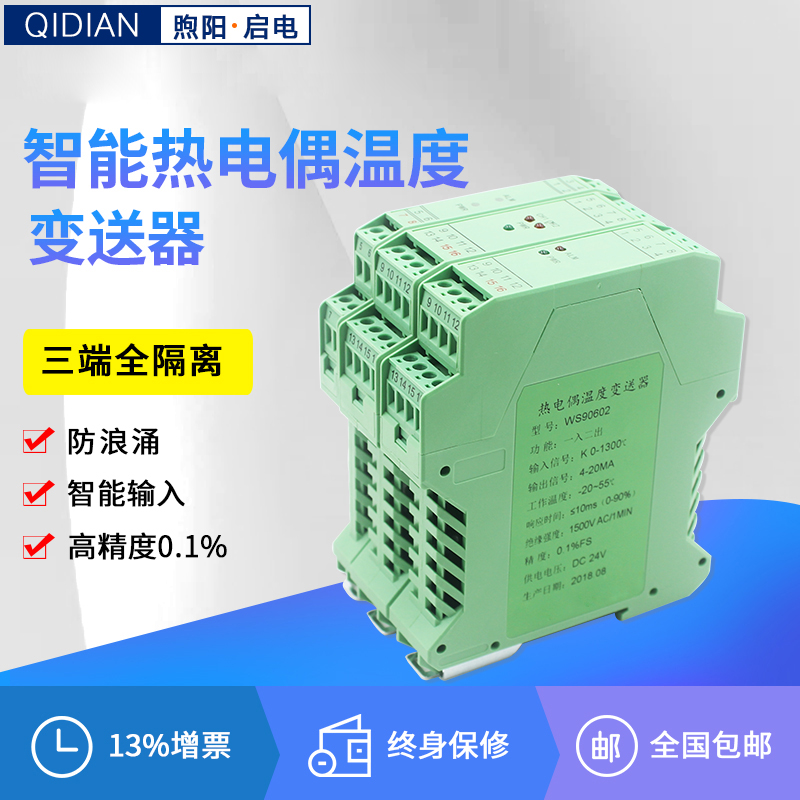 WS90602K型热电偶温度信号隔离栅变送器双输出4-20mA0-10V5V