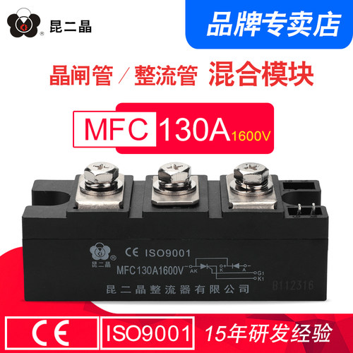 昆二晶 晶闸管整流管混合模块 MFC-130A1600V 半控模块MFC130-16