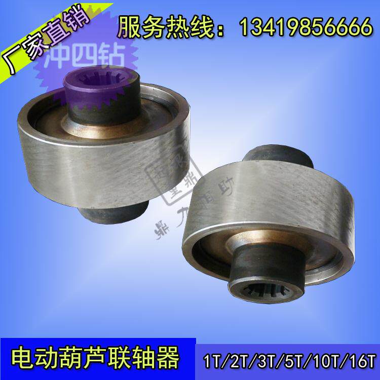 0.5T-20T电动葫芦联轴器连接轴套/齿轮 单梁/卷扬机电动葫芦配件