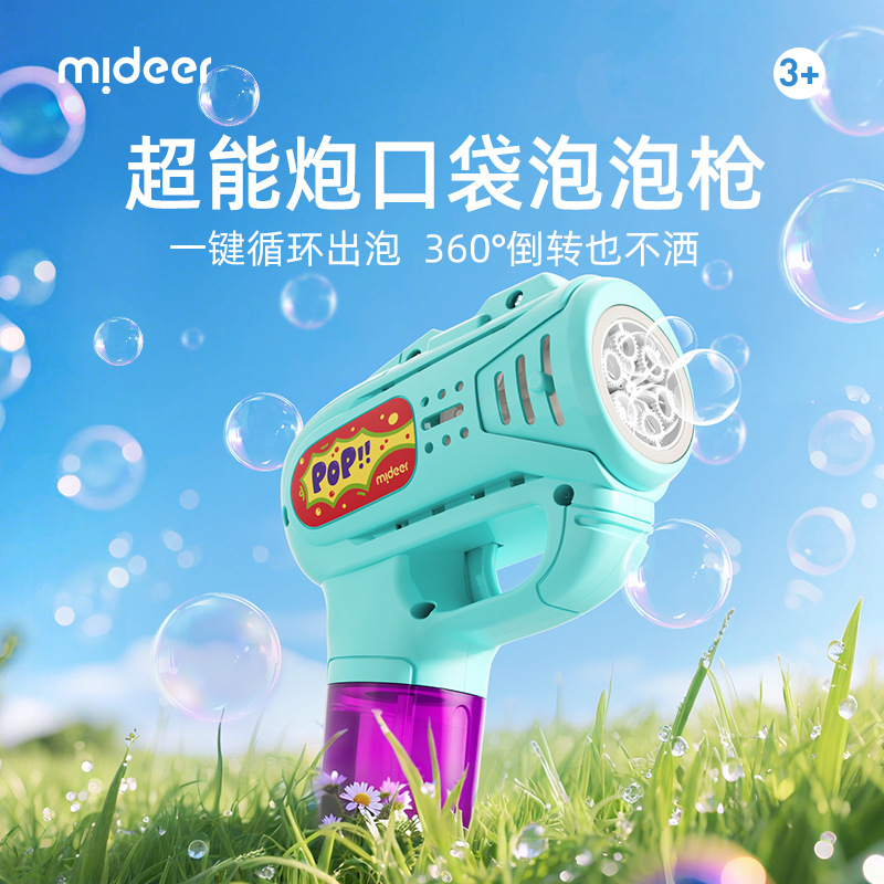 mideer弥鹿儿童缤纷泡泡机宝宝手持便携吹泡泡枪补充液全自动