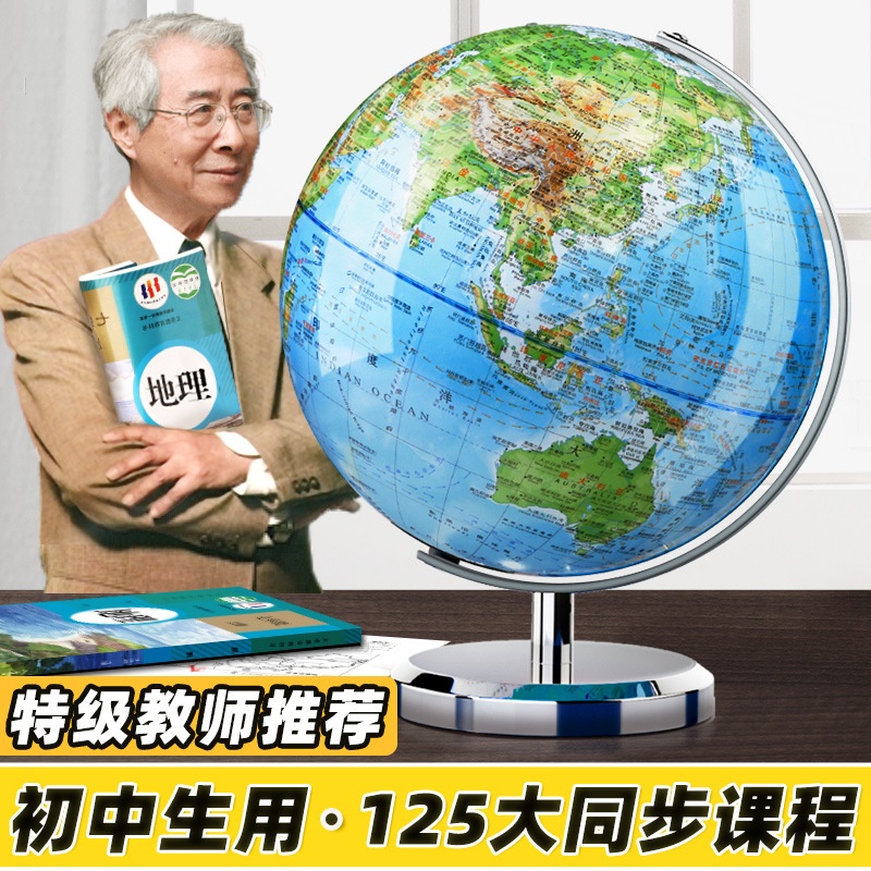 北斗ar地球仪初中生用正版高中生中学生小学生官方旗舰店地理
