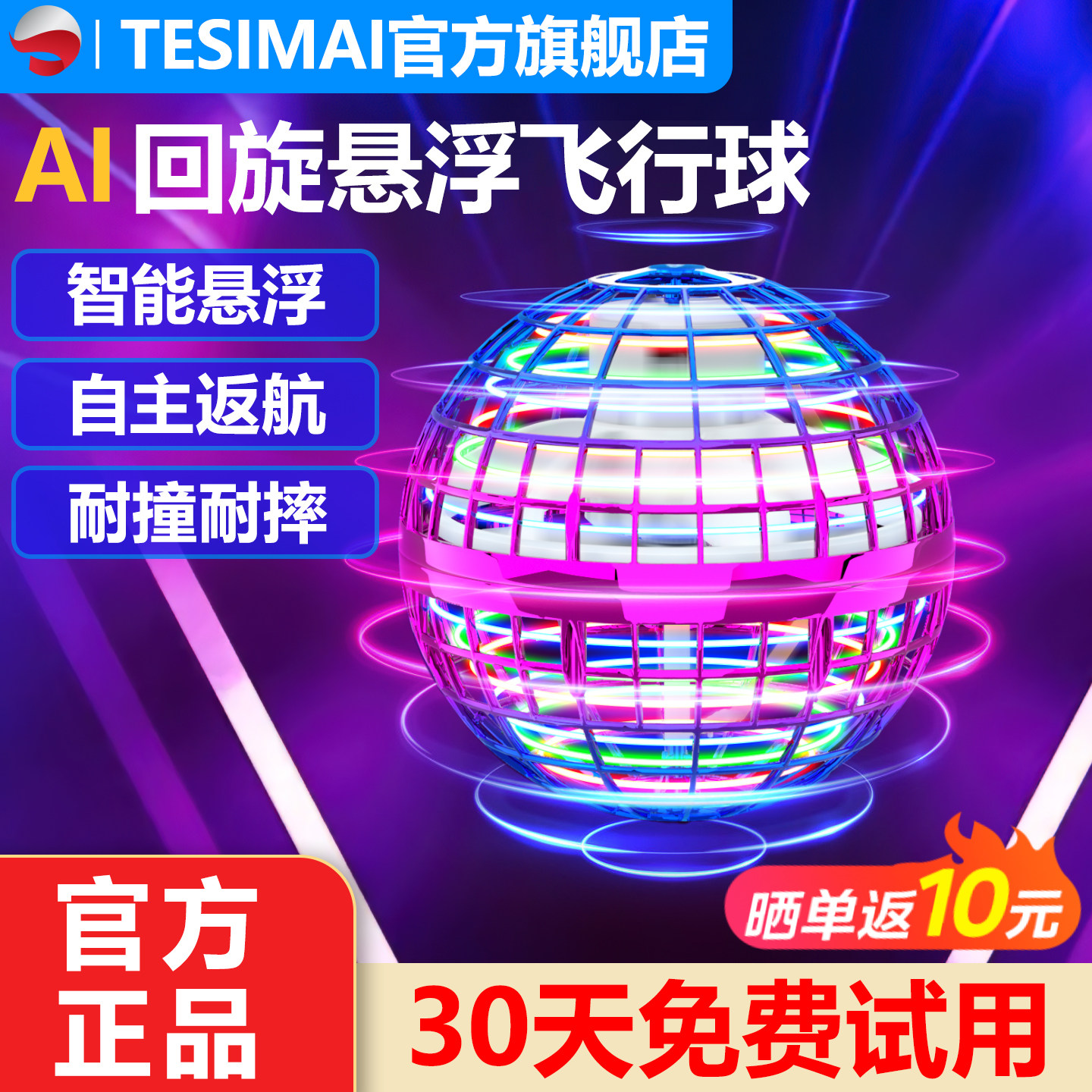 TESIMAI智能感应悬浮回旋魔术球黑科技飞行器男孩儿童玩具礼物