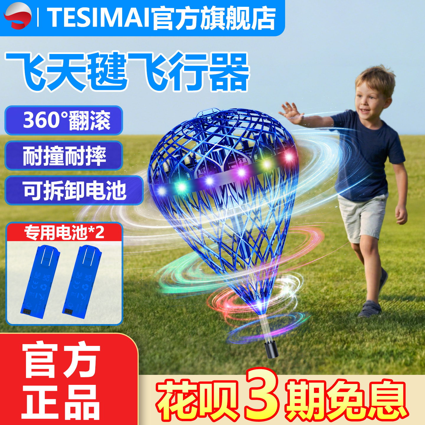 TESIMAI飞天毽子悬浮球小学生生日礼物男孩女孩儿童网红玩具