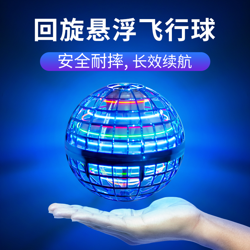 TESIMAI飞行球持续续航安全耐摔