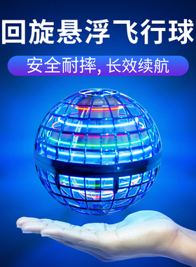 TESIMAI智能感应UFO魔术回转飞行球磁力悬浮魔法回旋球儿童玩具男