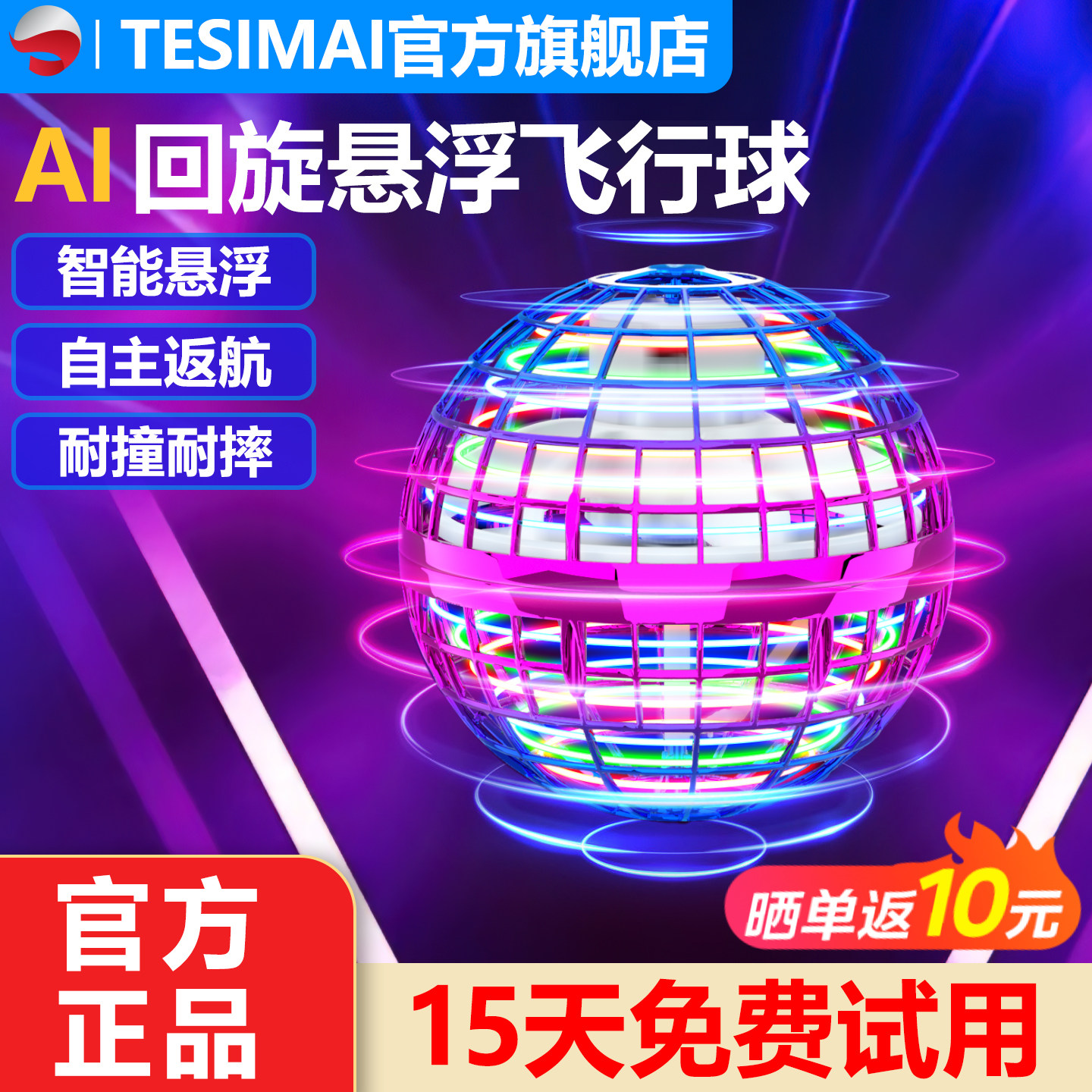 TESIMAI智能感应悬浮回旋魔术球黑科技飞行玩具男孩儿童生日礼物