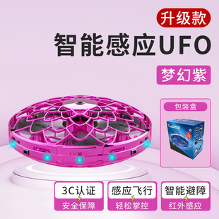 TESIMAI2026年网红火爆高级黑科技感应UFO飞行器女孩儿童小玩具